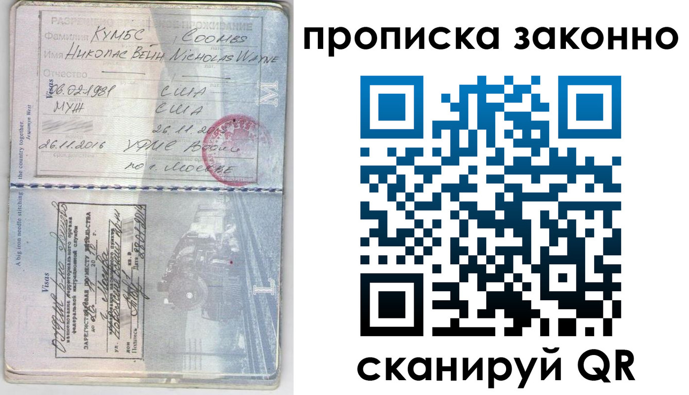 прописка законно в Орле